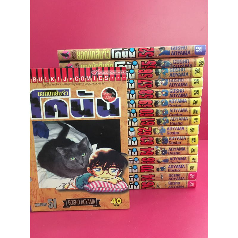 ยอดนักสืบจิ๋ว โคนัน เล่ม 51 เป็นต้นไป เศษการ์ตูนมือสอง การ์ตูนมือสอง