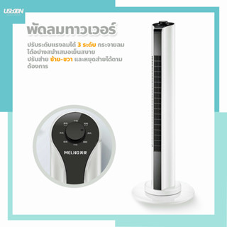 พัดลมทาวเวอร์ พัดลมไร้ใบพัด ปรับระดับแรงลมได้ 3 ระดับ TOWER FAN ประหยัดพลังงาน จอแสดงผลแบบ LED