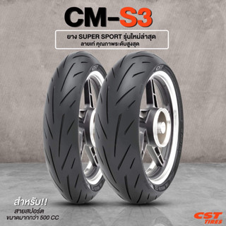 ยางใหม่ CM-S3 ขอบ 17 รุ่นใหม่ล่าสุดจาก CST MOTO