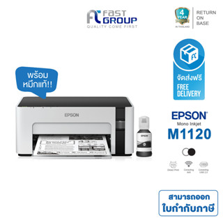 Printer Epson M1120 Wi-Fi Ink Tank EcoTank Monochrome สามารถใช้กับหมึกรุ่น Epson 005