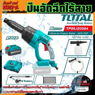 TOTAL ปืนอัดฉีดไร้สาย รุ่น TPWLI-20084 24 บาร์ กำลังไฟ 20V  ปืนอัดฉีดแรงดันสูง ปืนฉีดน้ำไร้สาย เครื่องฉีดน้ำ