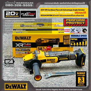 DEWALT รุ่น DCG409VSN เครื่องเจียร์ไร้สาย 4 นิ้ว ปรับรอบได้ DCG409VS สวิตซ์แบบเลื่อน XR FLEXVOLT เครื่องเจียร์ DCG409