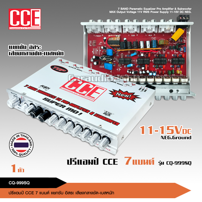 caraudio2560 ปรีแอมป์ CCE งานโมเปลี่ยนอะไหล่ Super MO รุ่นท๊อป7แบน ตัวโชว์ ตัวแข่ง ขับแยกซับอิสระ