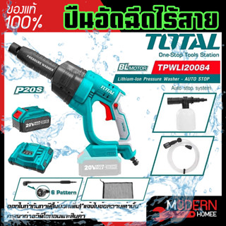 TOTAL ปืนอัดฉีดไร้สาย รุ่น TPWLI-20084 24 บาร์ กำลังไฟ 20V  ปืนอัดฉีดแรงดันสูง ปืนฉีดน้ำไร้สาย เครื่องฉีดน้ำ