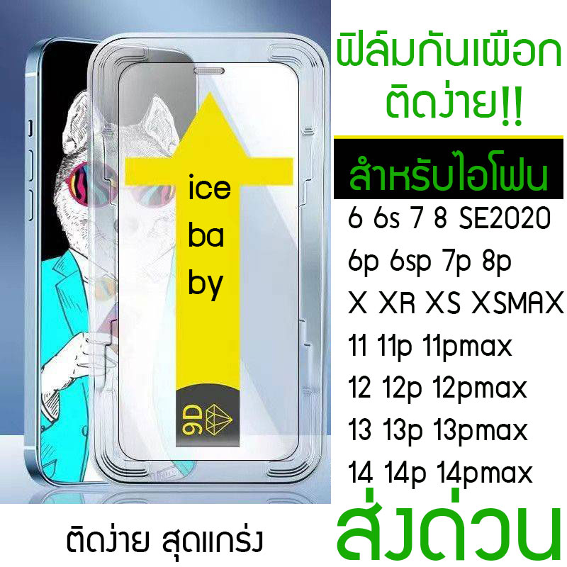 ฟิล์มกระจกกันเผือก รุ่นไอโฟน 6 6s 7 8 SE2020 6P 6sp 7p 8p X XS XSMAX 11 12 13 14 15 16 16promax