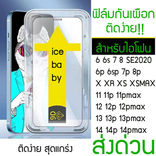 ฟิล์มกระจกกันเผือก รุ่นไอโฟน 6 6s 7 8 SE2020 6P 6sp 7p 8p X XS XSMAX 11 11P 11Pmax 12 12P 12Pmax 13 13P 13Pmax 14 14Pmax