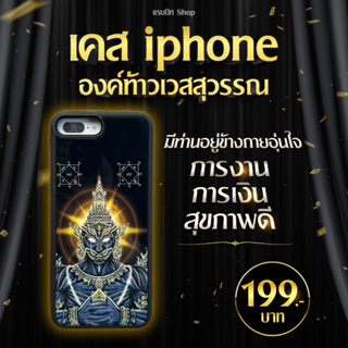 ส่งฟรี Case เคสท้าวเวสสุวรรณโณ #เคสสายมู