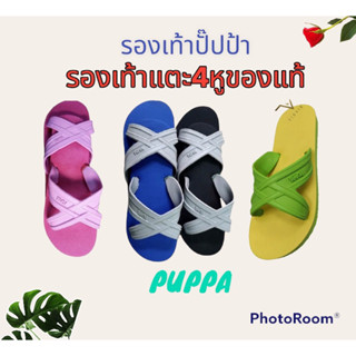 #Puppaรองเท้าปั๊ปป้าแตะสีหูฟองน้ำสีทูโทนสวยมาก📌