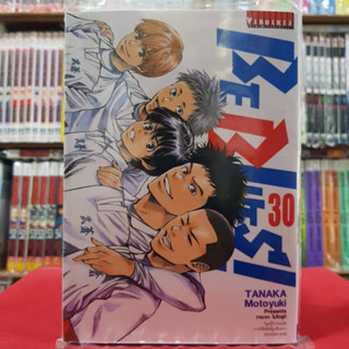 นักเตะเลือดซามูไร Be Blues เล่มที่ 30 หนังสือการ์ตูน มังงะ BEBLUES 22/3/66