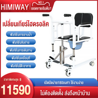 เครื่องเปลี่ยนเกียร์ไฮดรอลิกผู้สูงอายุมัลติฟังก์ชั่นผู้ป่วยอ…