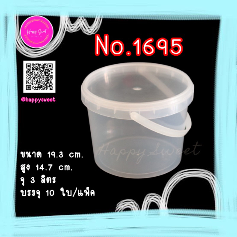 ถุงกลมฝาเซฟตี้ซีล (แพ็ค10ใบ) No.1695 ขนาด 3 ลิตร