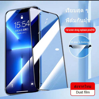 ฟิล์มกันมองกันเสือก เต็มจอแบบเคส สำหรับ iphone 14 Pro Max 12pro 12 Mini 11pro Xs Max XR  ป้องกันหน้าจอความเป็นส่วนตัว