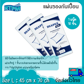 แผ่นรองซับกันเปื้อน DIAPEX Basic 150 ชิ้น( 15 แพ็คx10ชิ้น)