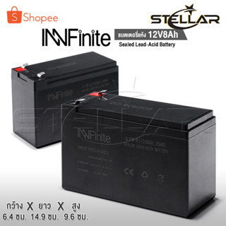 InnFinite แบตเตอรี่ 12V 8AH แบตเตอรี่แห้ง แบตเตอรี่เครื่องสำรองไฟ UPS แบตเตอรี่เครื่องพ่นยา Sealed Lead-acid Battery