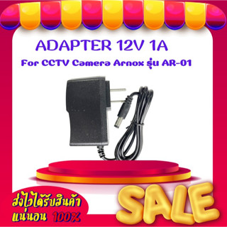 ADAPTER 12V 1A For CCTV Camera Arnox รุ่น AR-01