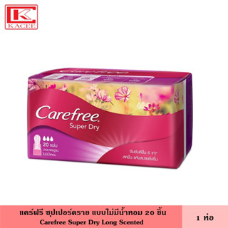 Care Free แคร์ฟรี ซุปเปอร์ดราย ไม่มีน้ำหอม 20 ชิ้น เพิ่มการซึมซับดีขึ้น 6 เท่า ผิวหน้าซอฟท์เดซี่ ผ้า แผ่นอนามัย แผ่นรองอนามัย