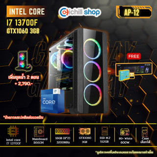 [AP-12] GEN13 คอมประกอบ I7-13700F I GTX1060 3GB I B660M I 16GB 3200MHz I M.2 512GB I 600W 80+ I คอมพิวเตอร์ คอมเล่นเกม