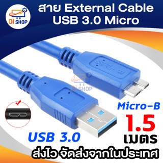 สายฮาร์ดดิสก์ H.D.D External USB 3.0