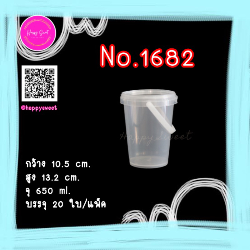 กระปุกทรงกลมฝาเซฟตี้ซีล (แพ็ค20ใบ) No.1682 ขนาด 650 ml.