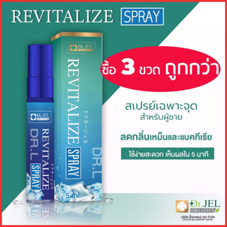 ของแท้  Dr.L Revitalize Spray สเปรย์เฉพาะจุดสำหรับผู้ชาย สินค้าคุณภาพจาก ดร.เจล (Dr.Jel) แพค 3 ขวด