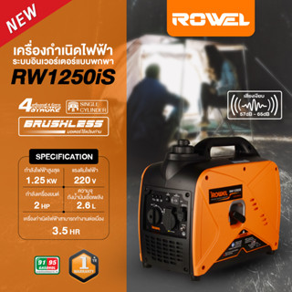 🔥รุ่นใหม่ปี2023 เก็บโค้ดลดเพิ่ม🔥 เครื่องปั่นไฟ ROWEL รุ่น RW1250iS 1.25KW. INVERTER (เสียงเงียบ) เครื่องกำเนิดไฟฟ้า