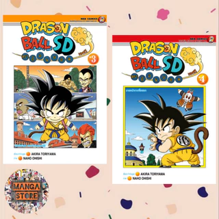 Dragon ball SD เล่ม 1-8 มือ 1 พร้อมส่ง