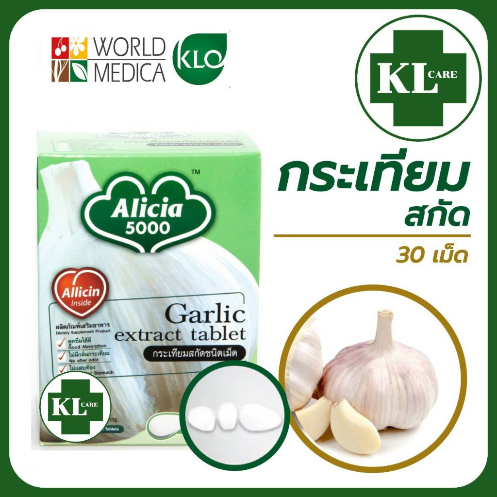Alicia 5000 Garlic Extract อลิเซีย กระเทียมสกัด เสริมภูมิคุ้มกัน ลดไขมัน คอเลสตอรอล (ไม่มีกลิ่นกระเทียม) ขาวละออ 30 เม็ด
