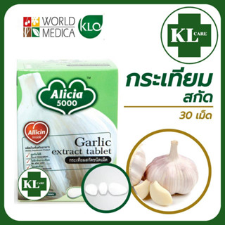 Alicia 5000 Garlic Extract อลิเซีย กระเทียมสกัด เสริมภูมิคุ้มกัน ลดไขมัน คอเลสตอรอล (ไม่มีกลิ่นกระเทียม) ขาวละออ 30 เม็ด