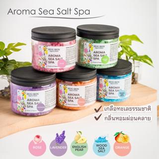 เกลือสปา Hug Skin Aroma Sea Salt Spa สำหรับแช่น้ำอาบ หรือ แช่มือและเท้า กลิ่นหอมผ่อนคลาย ขนาด 300 กรัม