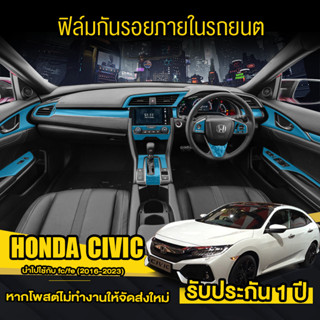 ฟิล์มกันรอยภายใน Honda Civic fc/fe สติ๊กเกอร์กลิตเตอร์ ครอบเกียร์ สติกเกอร์เคฟล่าร์ สติ๊กเกอร์แสงดาว