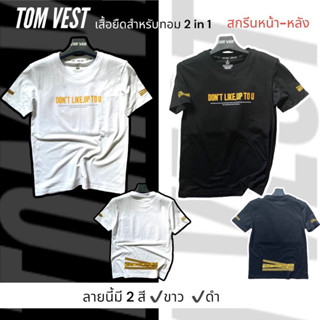 เสื้อยืดสำหรับทอม ลายพิเศษ