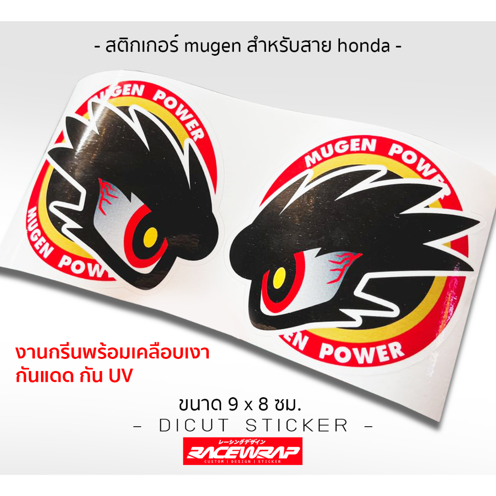 *ลด50%สินค้ามีตำหนิ*สติกเกอร์ mugen power สติกเกอร์แต่งรถ สติกเกอร์ญี่ปุ่น สติกเกอร์ซิ่ง สติกเกอร์แนวJdm สติกเกอร์honda