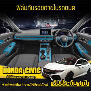 Honda Civic fc สติกเกอร์เคฟล่าร์ และ สติ๊กเกอร์กลิตเตอร์ กันรอยสวิตซ์กระจกและเพื่อความสวยงาม Honda Civic 2016(ครบ4ประตู)