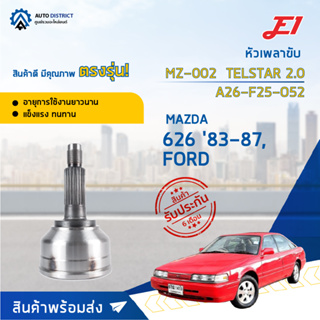 🚘E1 หัวเพลาขับ MZ-002 MAZDA 626 83-87, FORD TELSTAR 2.0 A26-F25-O52  จำนวน 1 ตัว🚘