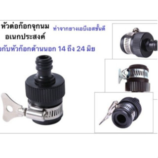 kw802-หัวต่อก๊อกแบบมีเข็มขัด หัวต่อแบบต่อเร็ว