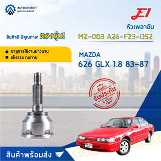 🚘E1 หัวเพลาขับ MZ-003 MAZDA626 GLX 1.8 83-87 A26-F23-O52  จำนวน 1 ตัว🚘