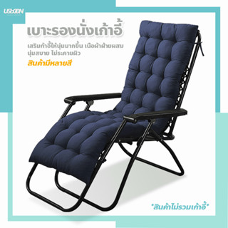 (สินค้ามี 2 ลิ้ง) เบาะรองนอนมีเชือกคล้อง สามารถรองนั่งได้กับเก้าอี้ 📢สินค้าไม่รวมเก้าอี้📢