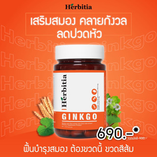 Herbitia Ginkgo เฮอร์บิเทีย กิงโกะ ปวดหัว ไมเกรน แพนิค จากความเครียดสะสม "วิตามินบำรุงระบบประสาทและสมอง" บรรจุ 60 แคปซูล