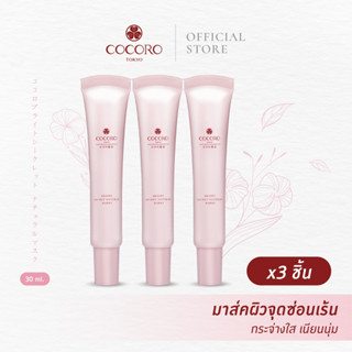 [SET3PCS.] COCORO TOKYO Bright Secret Natural Marks 30ml. 3หลอด