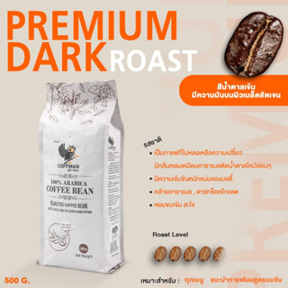 Coffman เมล็ดกาแฟอาราบิก้า 100% คั่วเข้ม Dark Roast Arabica (Whole bean)