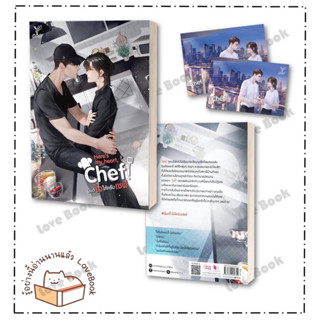 หนังสือ Heres my heart Chef! มีแต่ใจให้ครับเชฟ ผู้เขียน: zearet17  สำนักพิมพ์: ดีพ/Deep  หมวดหมู่: หนังสือวาย ยูริ