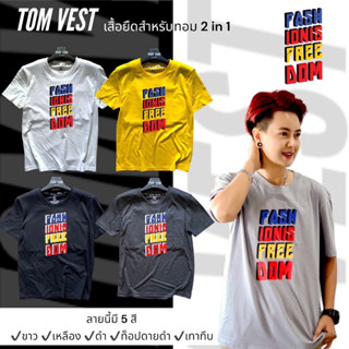 เสื้อยืด สำหรับทอม แบบตะขอ