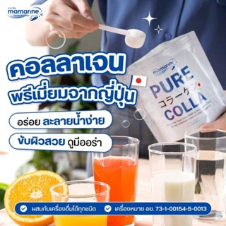 Mamarine Pure Colla คอลลาเจนบำรุงผิว ผม ข้อต่อ รุ่นกล่อง 10 ซอง ชงดื่มง่าย ไม่ผสมแป้ง