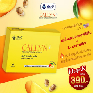 YANHEE CALLYN Plus Multi Solution ยันฮี คอลลิน พลัส ผลิตภัณฑ์เสริมอาหาร วิตามินอาหารเสริม ตัวช่วยลดน้ำหนักสูตรเร่งด่วน