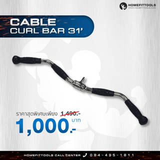 Cable Curl Bar 31อุปกรณ์เคเบิ้ล บาร์หมุนเล่นไบเซ็บ