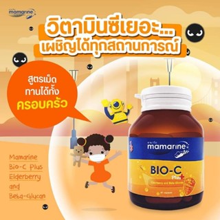 Mamarine BIO-C 30 แคปซูล เสริมภูมิ ผิวใส กันหวัด ด้วยสารสกัดจากธรรมชาติ 🍊