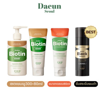 ✦ แชมพูเกาหลี+ของแถม ✦  CKD Amino Biotin Protein Cream Shampoo 300ml + 80ml hair loss