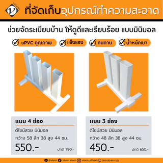 Vilann ที่จัดเก็บอุปกรณ์ทำความสะอาด ทำจาก uPVC แข็งแรงทนทาน น้ำหนักเบา