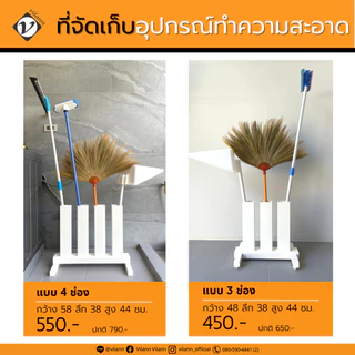 Vilann ที่จัดเก็บอุปกรณ์ทำความสะอาด ทำจาก uPVC แข็งแรงทนทาน น้ำหนักเบา