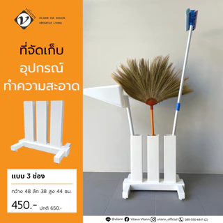 Vilann ที่จัดเก็บอุปกรณ์ทำความสะอาด ทำจาก uPVC แข็งแรงทนทาน น้ำหนักเบา